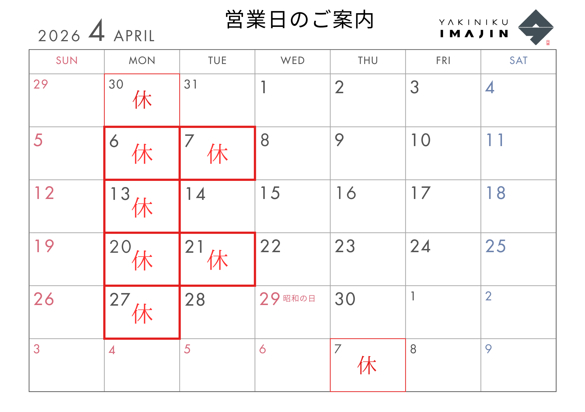 2026年4月営業日