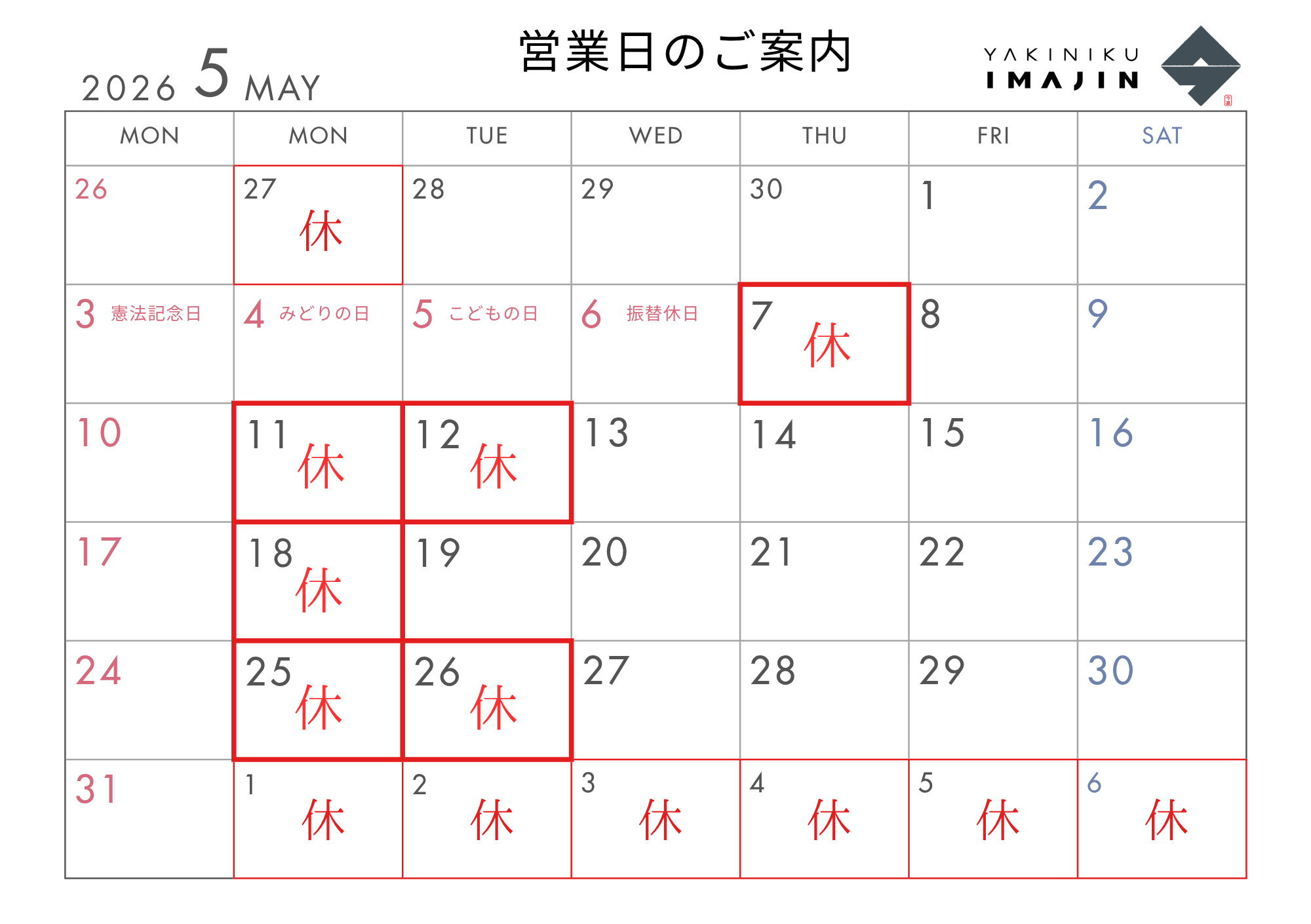 2026年5月営業日
