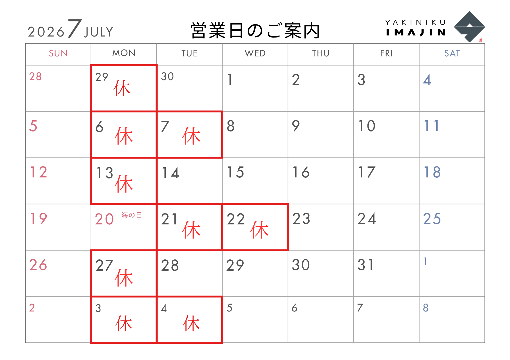 2026年7月営業日