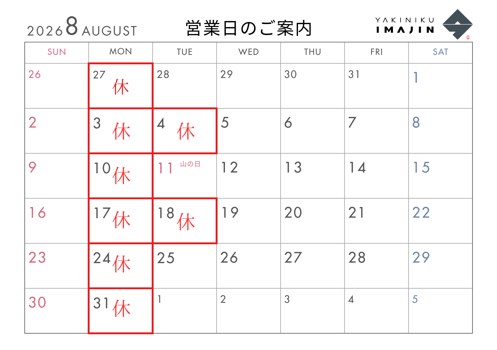 2026年8月営業日