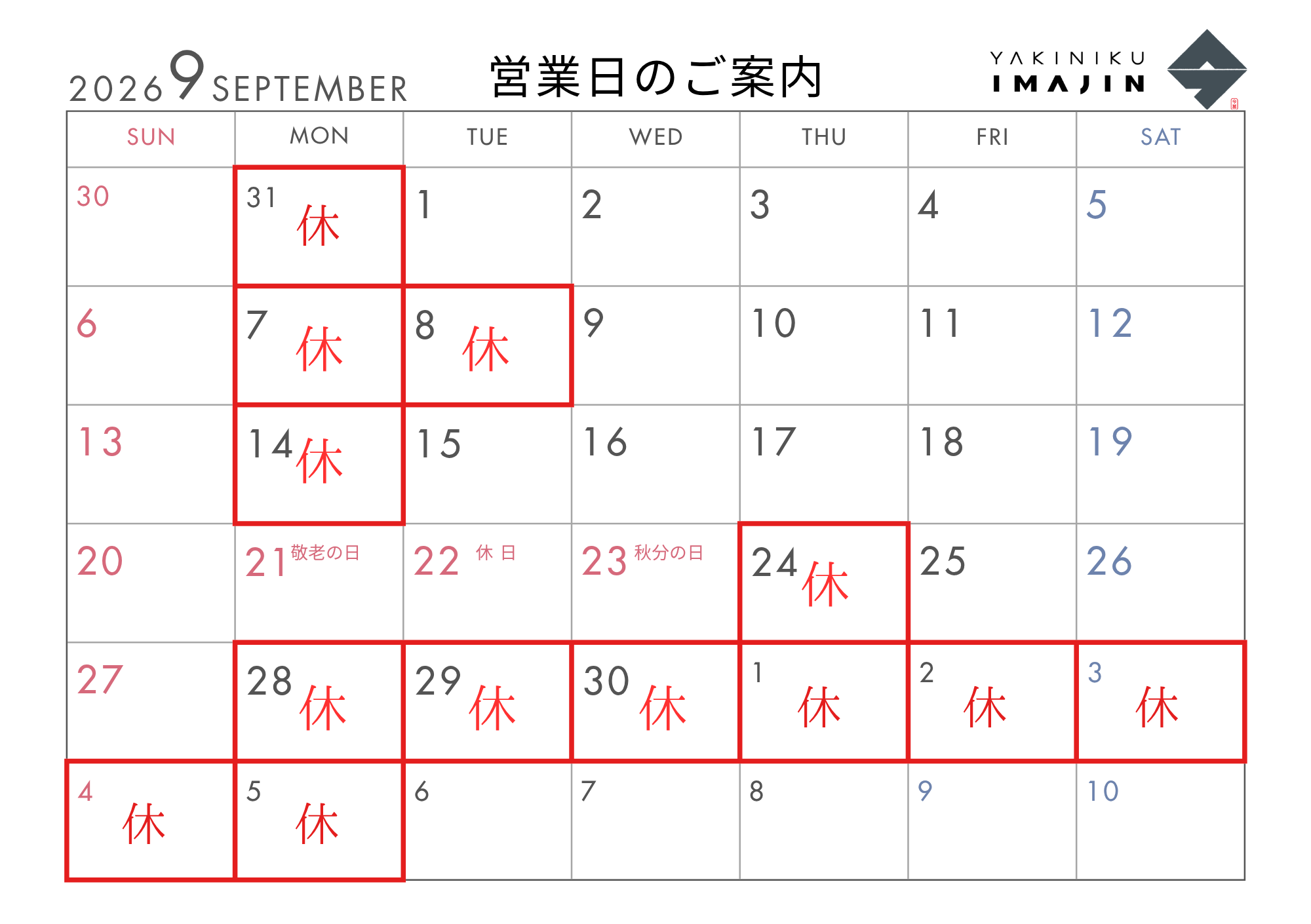 2026年9月営業日