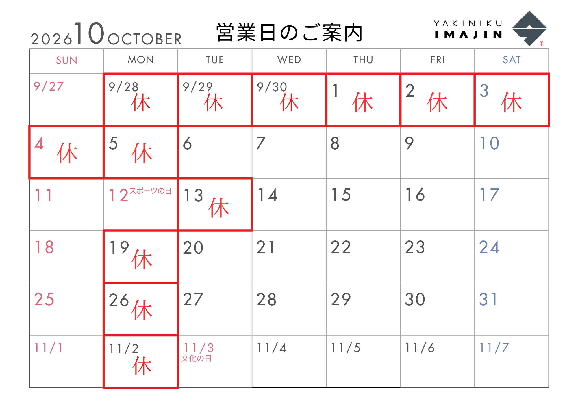2026年10月営業日