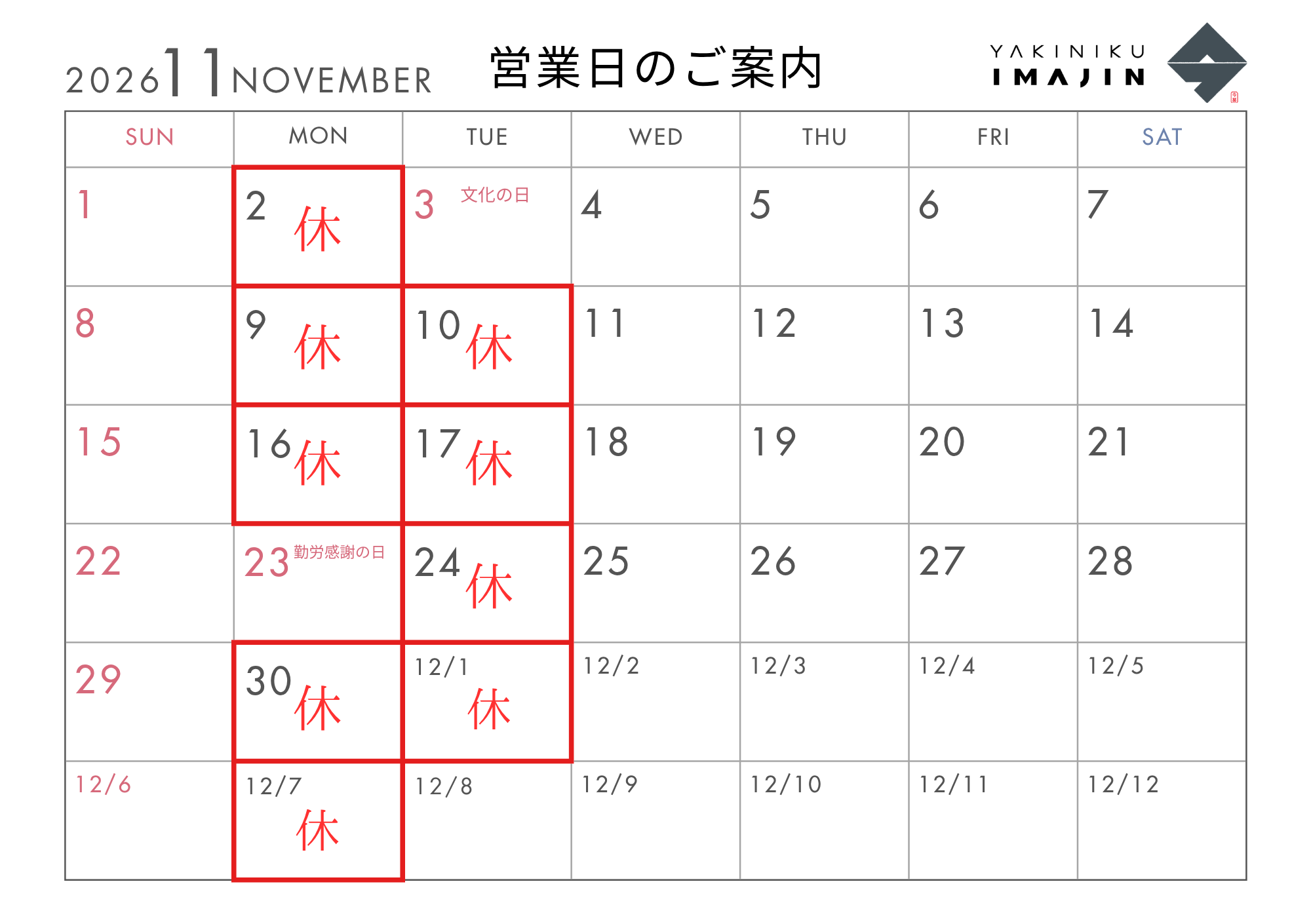 2026年11月営業日